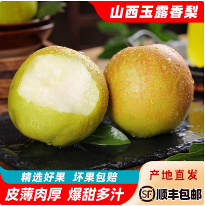 寿阳县顺丰包邮山西旱地玉露香梨