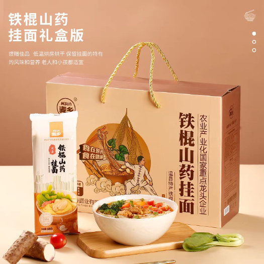 温县麦乡铁棍山药挂面条礼盒整箱送礼品淮山面龙须面挂面焦作温县特产