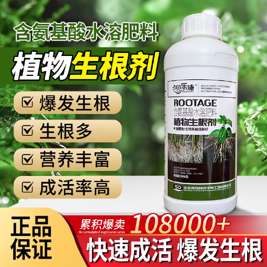 植物生根剂，根粗养根，生根多生根快，促进成活率高插扦喷雾移栽
