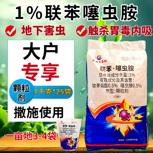 潍坊1%联苯噻虫胺地下害虫韭蛆跳甲沟施撒施持效缓释颗粒剂