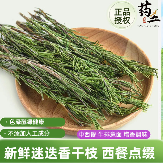 迷迭香干枝条食用级西餐厅香料牛排新货量大价优调料烘焙点缀跨境