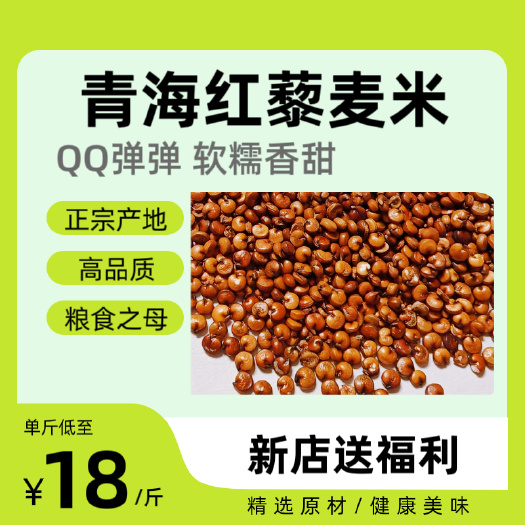 西宁青海格尔木红藜麦，500克真空包邮，散装大量批发，破损包赔