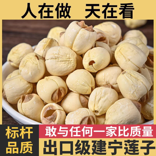 建宁县【建宁发货】福建建宁白莲子去芯莲子500克袋装多规格可选包邮