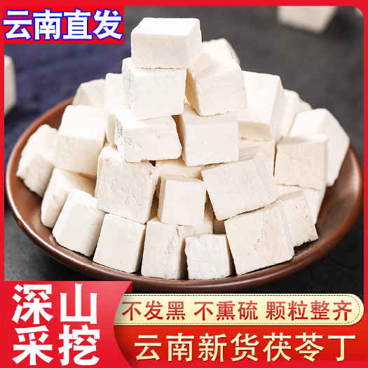 【云茯苓】道地药材无硫云南茯苓白茯苓手选丁老树茯苓包邮