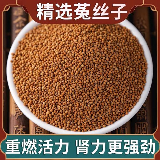 菟丝子  中药材菟丝子产地直发批发零售菟丝子