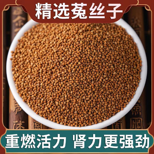 安国市菟丝子  中药材菟丝子产地直发批发零售菟丝子