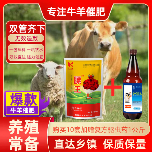 膘王活菌肽官方正品牛羊拉大骨架催肥增重快速长肉提前出栏促吸收