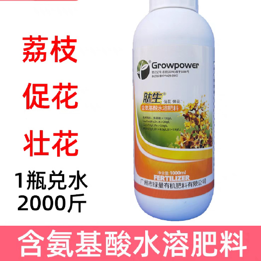 东莞市荔枝专用广州绿量保果壮果叶面肥肽生含氨基酸水溶肥料龙眼果树