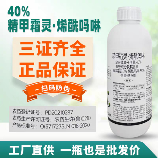 东莞市精甲霜灵烯酰吗啉葡萄黄瓜霜霉病专用药辣椒番茄晚疫病农药杀菌剂