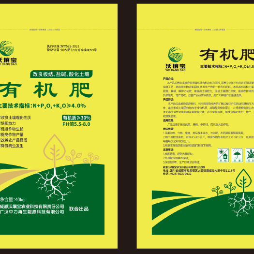 成都沃壤宝国标525有机肥