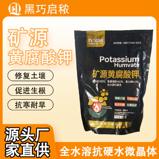 青州市黑巧肥业矿源黄腐酸钾
