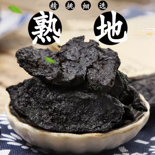 熟地片，河南焦作怀地黄，产地直发，量大从优，欢迎电商批发零售