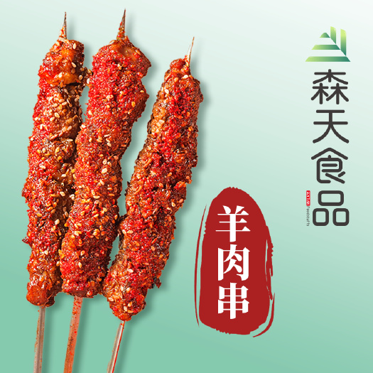 北京羊肉串.电烤串.半成品