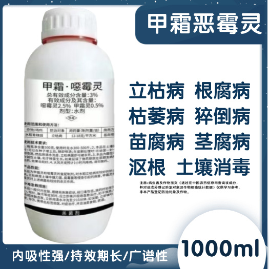 智农丰甲霜恶霉灵立枯病枯萎病根腐病青枯病土壤消毒杀菌剂 死棵