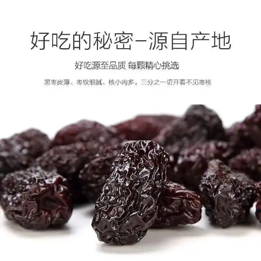 兴县山西兴县黄河滩乌枣，现货销售
