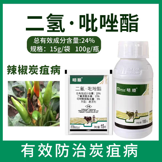 诸城市明顺20%二氢蒽醌吡唑醚菌酯正品辣椒蔬菜炭疽病专用农药杀菌剂