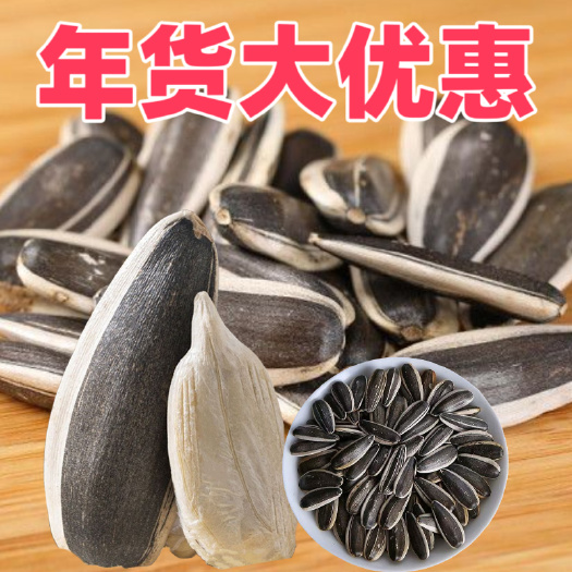 新鲜瓜子葵花籽农户自产现炒批发颗粒新货组合装炒货零食
