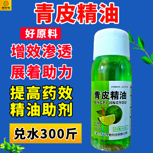 潍坊农药助剂 植物油助剂  青皮精油植物精油渗透剂杀菌剂杀虫剂除