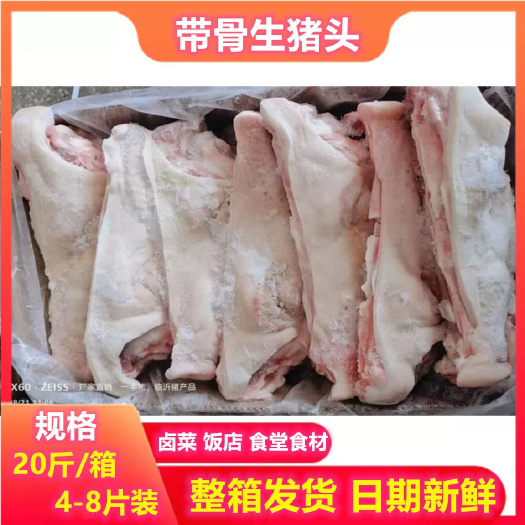 南京新鲜猪头猪脸肉生猪头劈半土猪头带骨猪脸去耳冷冻生猪头带骨