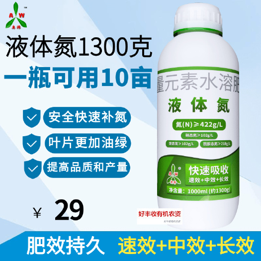 鄄城县奥丰液体氮肥叶面肥叶片油绿提苗壮苗代替尿素追肥速长效高氮肥