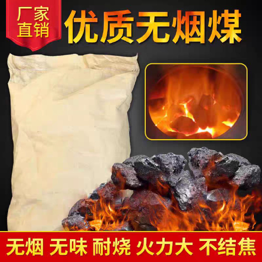 厂家直销优质无烟煤炭煤块烧锅炉打铁家用取暖环保碳高温耐烧