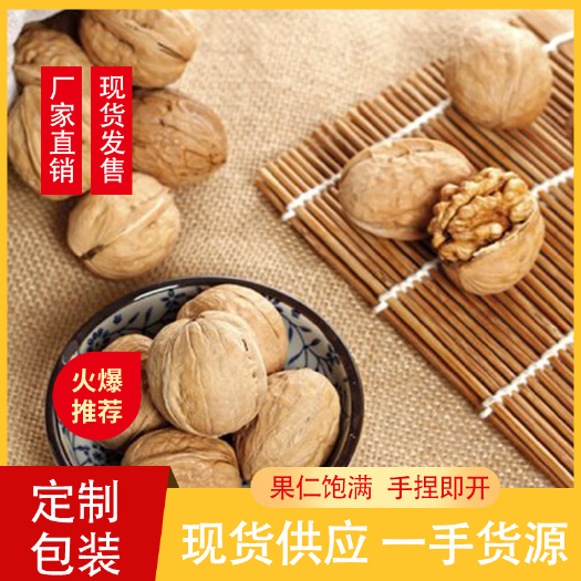 新疆新薄皮核桃，电商畅销批发一手货源一件代发，批发