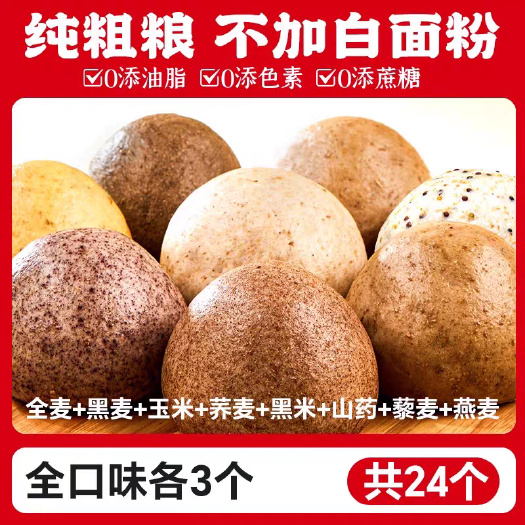 冠县山东杂粮馒头无糖精纯手工孕妇控玉米荞麦糖全麦粗粮五谷主食