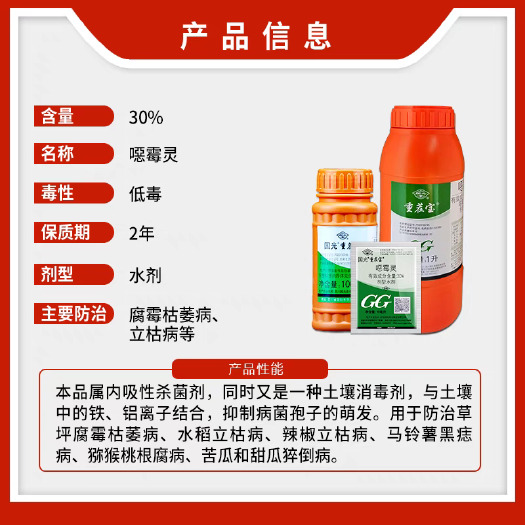 国光重茬宝恶霉灵辣椒草坪立枯病猝倒病腐霉枯萎病土壤杀菌剂