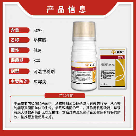 南宁先正达 卉友50%咯菌腈观赏菊花韭菜灰霉农药杀菌剂可湿性粉剂