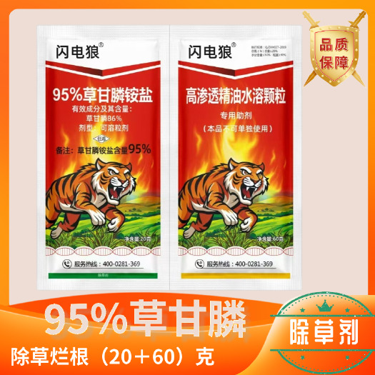 济南95%草甘膦除草烂根剂荒山果园林杂草除草剂高含量正品开荒灭草