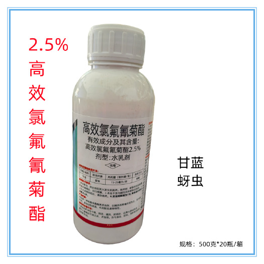 临沂2.5%高效氯氟氰菊酯水乳剂甘蓝蚜虫农药杀虫剂