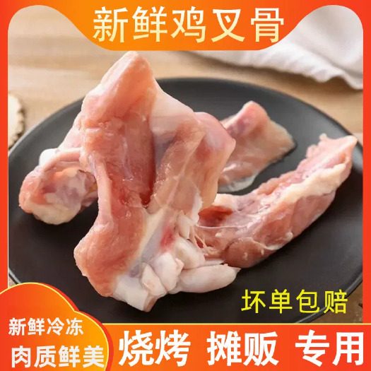 南京新鲜冷冻叉骨鸡锁骨鸡叉骨鸡骨肉鸡架鸡骨架油炸烧烤食材