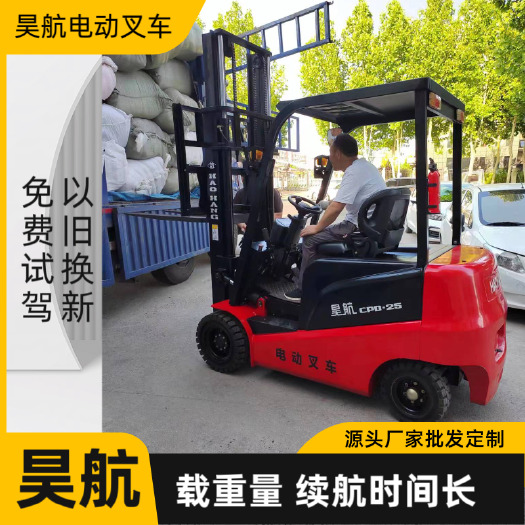 昊航2.5吨纯电动叉车价格多少钱