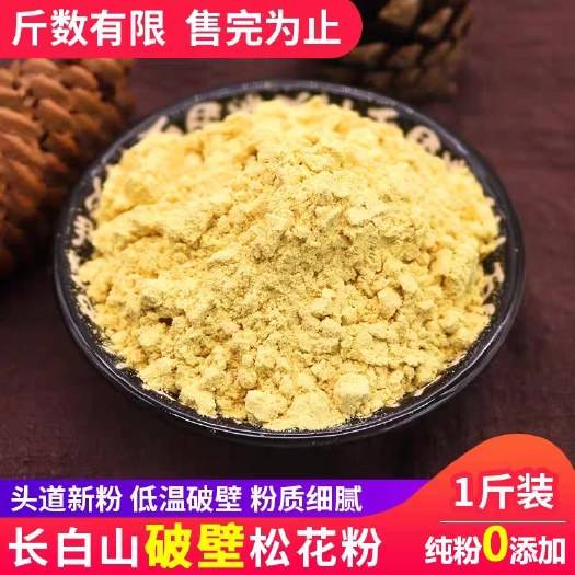 松花粉天 然正 宗长白山破壁松花粉正品无添 加头道粉产地直销