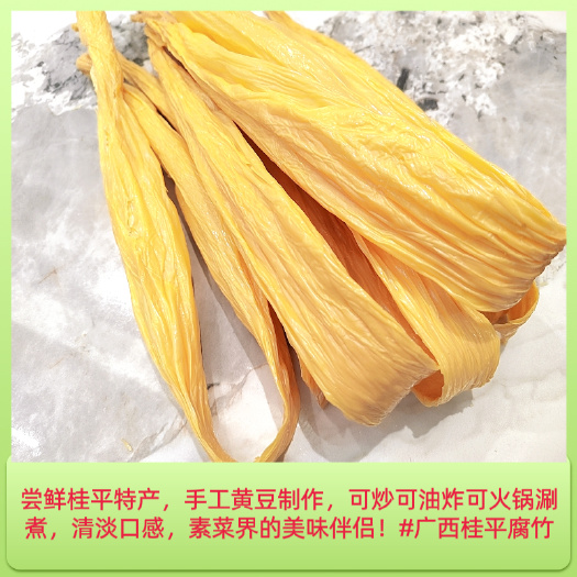 玉林空心中支腐竹广西特产纯手工传统工艺腐竹农家无盐无淀粉