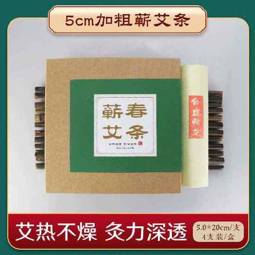 蕲春县湖北蕲春5cm端午三年陈化蕲艾叶艾条石磨艾绒手工制作艾灸养生