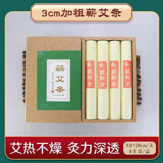 蕲春县湖北蕲春3cm三年陈化蕲艾叶蕲艾艾条石磨艾绒手工制作艾灸养生