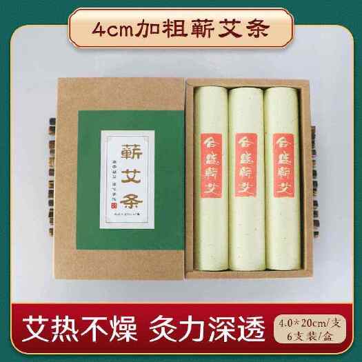蕲春县湖北蕲春4.0cm三年陈化蕲艾条石磨艾绒手工制作艾灸养生