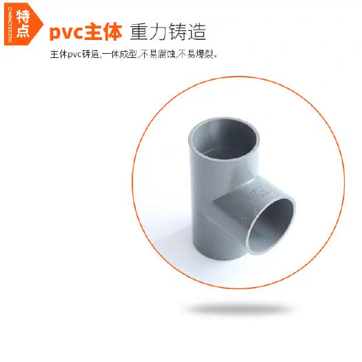 成都大棚配件设施支水管三通（与支水管配套）