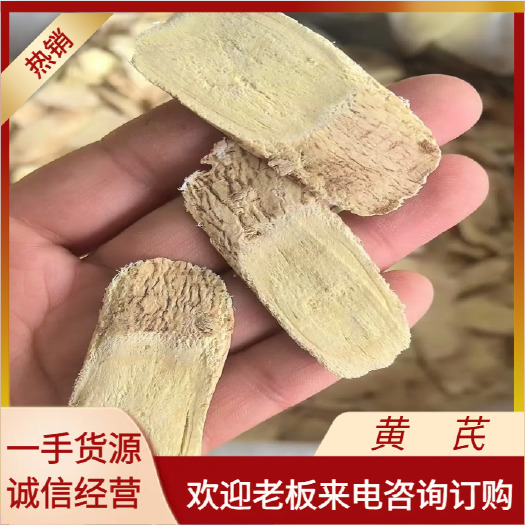 亳州黄芪，压片黄芪甘肃产地直发一手货源。量大从优