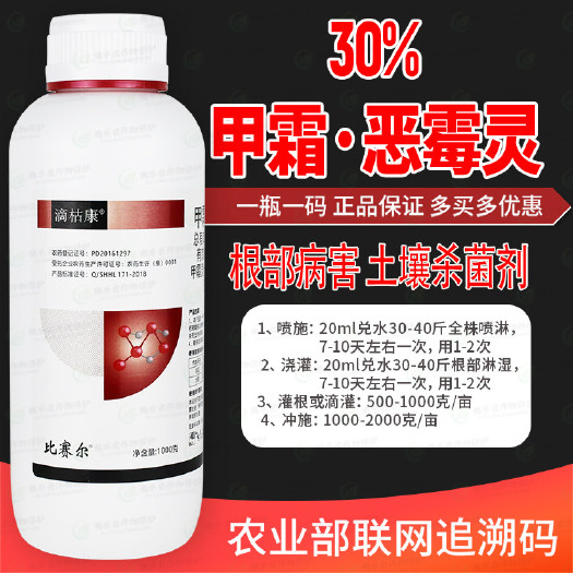 甲霜噁霉灵杀菌剂恶烂根死苗立枯病苗期土传病害土壤杀菌专用农药