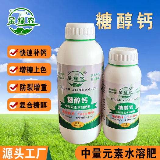 邯郸钙肥叶面肥糖醇钙叶面肥农用钙肥水溶肥补
钙防裂果树微量元素肥