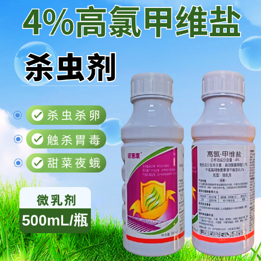 潍坊4%高氯甲维盐肉虫甜菜夜蛾小菜蛾微乳剂杀虫剂肉虫夜蛾蚜虫组合