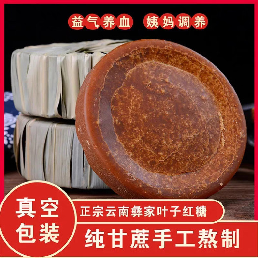 昆明叶子红糖云南纯正红糖 手工熬制 自然香甜 精选原料 直供批发