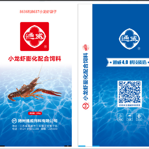 沭阳县通威优质虾饲料  高效促进虾类生长发育