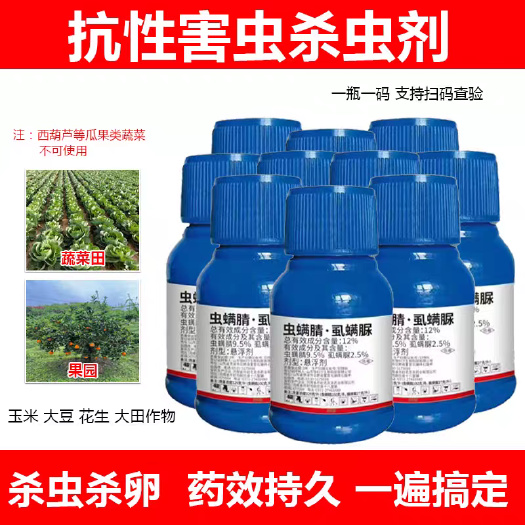 郑州虫螨腈虱螨脲杀虫剂青虫甜菜夜蛾杀虫剂玉米花生大豆蔬菜杀虫药