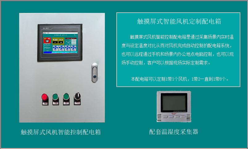 石家庄智能化自动化配电箱定制/相关智能化系统施实