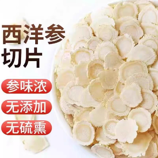 亳州西洋参薄切精品小片批发店正品长白山花旗参片西洋片含片泡水滋补