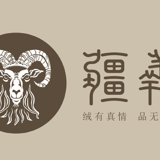 清河县棉羊绒