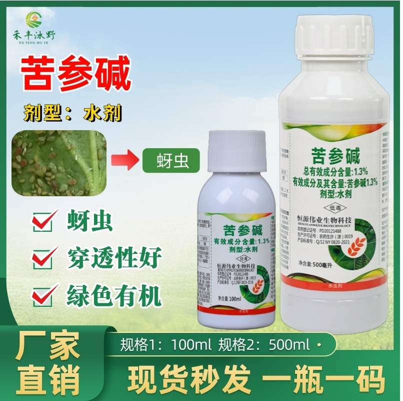 潍坊1.3%苦参碱杀虫剂农药甘蓝小菜蛾烟草烟青虫触杀胃毒渗透杀虫